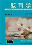 教育学