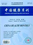 中国健康月刊